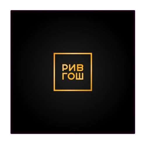 РИВ ГОШ Surprise Gift 108