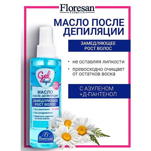FLORESAN Масло косметическое после депиляции "ЗАМЕДЛЯЮЩЕЕ РОСТ ВОЛОС" GEL DEPIL
