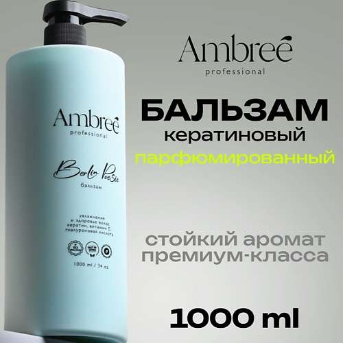 AMBREE Professional Увлажняющий кондиционер для всех типов волос увлажнение и питание