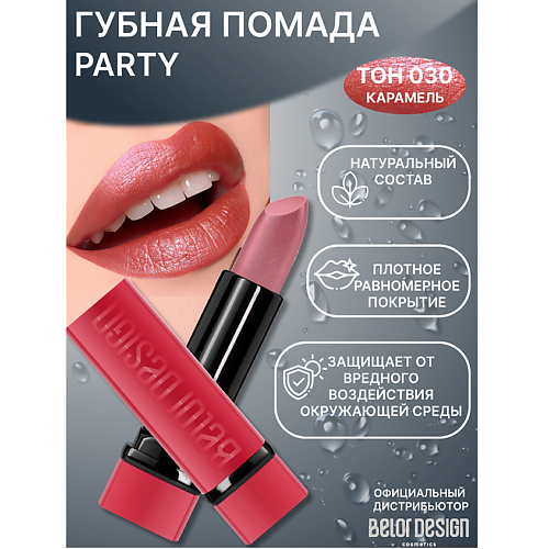 BELOR DESIGN Губная помада PARTY