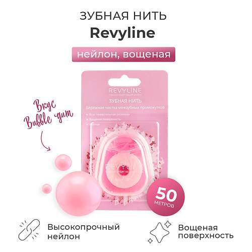 REVYLINE Зубная нить нейлон, вощеная, Bubble Gum