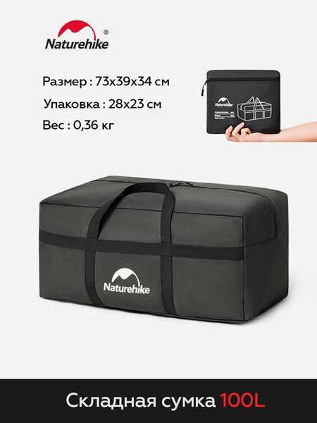 Сумка Naturehike, складная, дорожная, темно-серая, 100 л