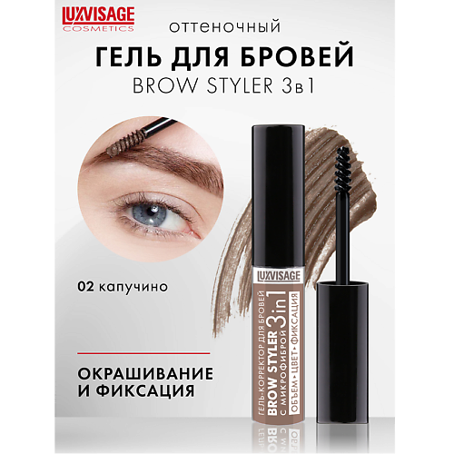LUXVISAGE Гель-корректор для бровей с микрофиброй "Brow styler"  3 in 1