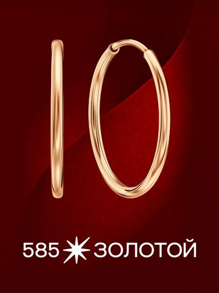 Золотые серьги-конго