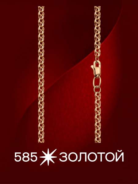 Золотая цепь полновесная