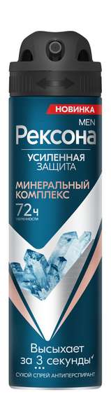 Рексона Men Усиленная защита Минеральный комплекс Аэрозоль