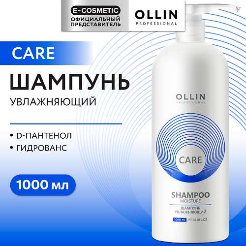OLLIN PROFESSIONAL Шампунь для волос увлажняющий Care