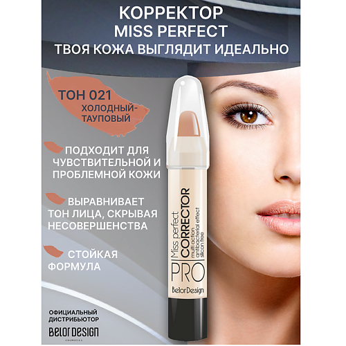BELOR DESIGN Корректор MISS PERFECT