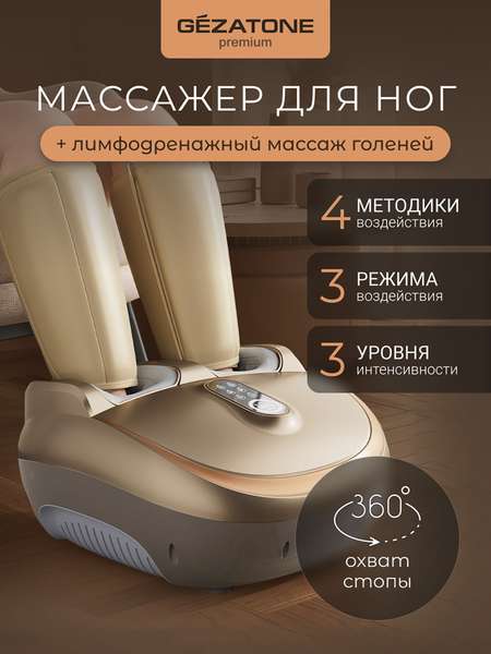Массажер для массажа ног Gezatone AMG719