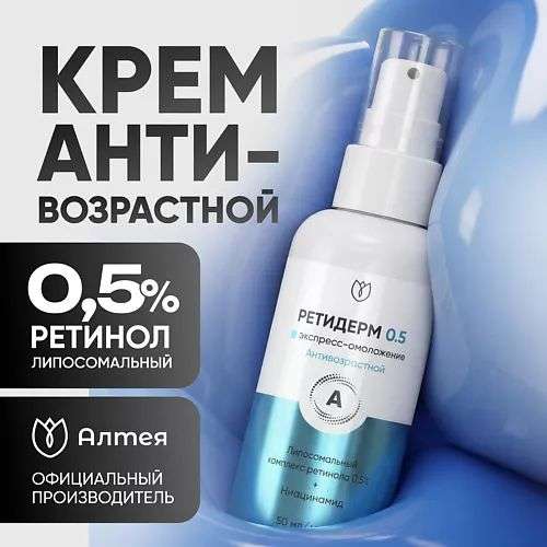 АЛТЕЯ Крем для лица с ретинолом, Ретидерм
