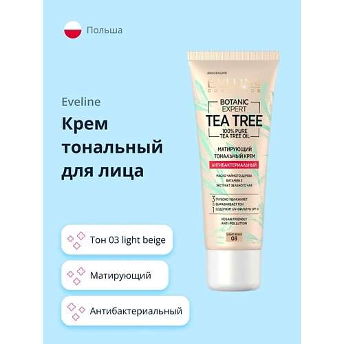 EVELINE Крем тональный для лица BOTANIC EXPERT 3 в 1 антибактериальный матирующий
