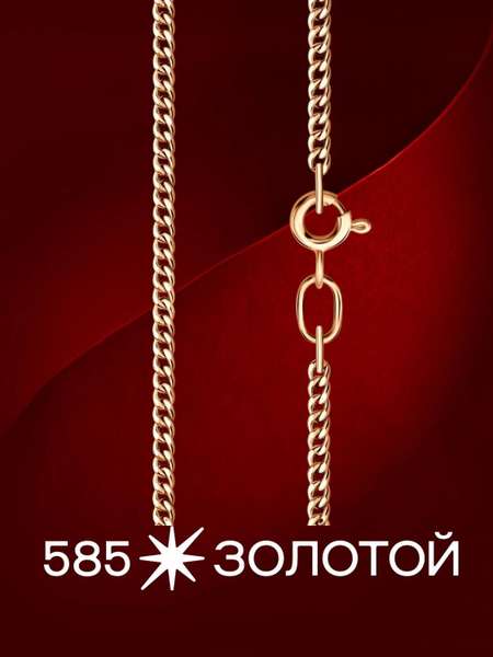 Золотая цепь полновесная
