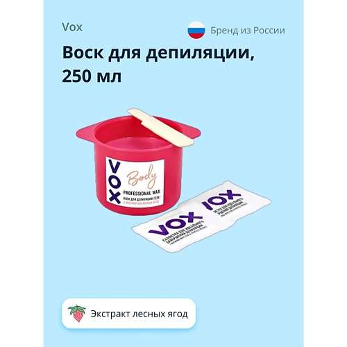 VOX Воск для депиляции для нагрева в микроволновой печи с экстрактом лесных ягод