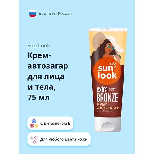 SUN LOOK Крем-автозагар для лица и тела