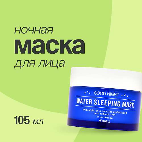 A'PIEU Маска для лица GOOD NIGHT ночная