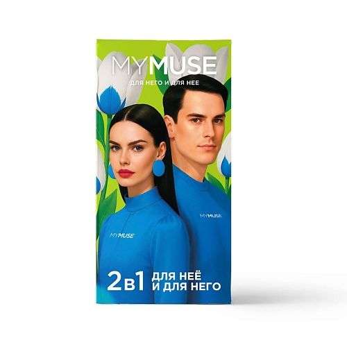 MY MUSE Подарочный набор 2 в 1: Для него и для неё