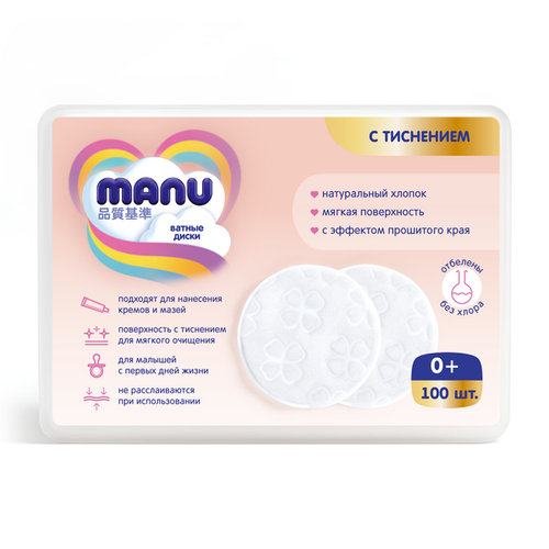 Ватные диски MANU 100 шт.