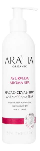 Масло-скульптор для массажа тела Organic Ayurveda Aroma SPA 300мл