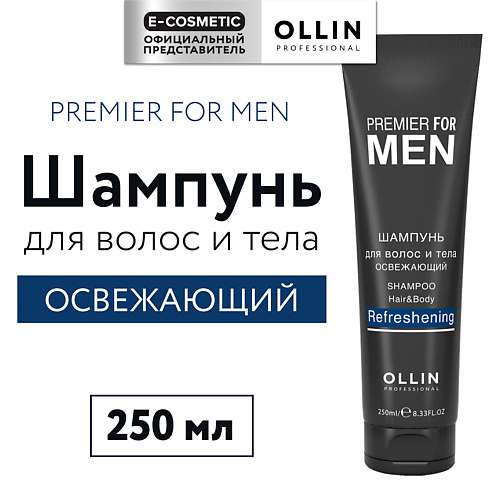 OLLIN PROFESSIONAL Шампунь для волос и тела освежающий Premier For Men