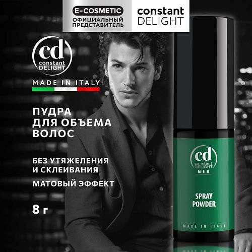 CONSTANT DELIGHT Пудра для прикорневого объема MEN