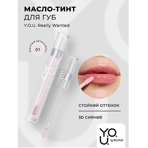 RELOUIS Масло-тинт для губ Y.O.U.Really Wanted
