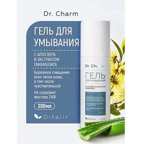 ДИТАЛИР Гель для умывания с Алоэ вера Dr.CHARM