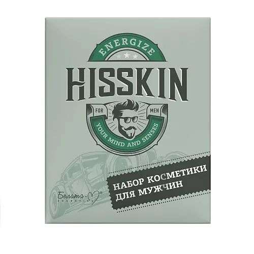 БЕЛИТА-М Набор косметики для мужчин HISSKIN