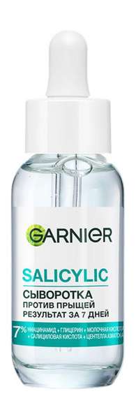 Garnier Salicylic Сыворотка против прыщей