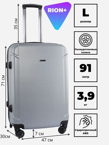 Чемодан RION+ L