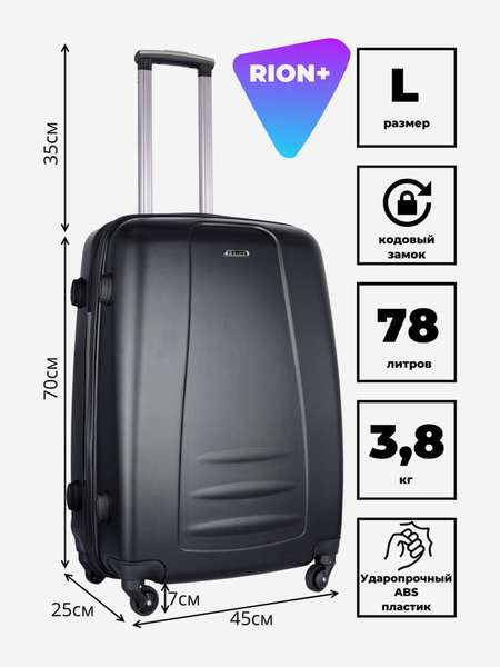 Чемодан RION+ L