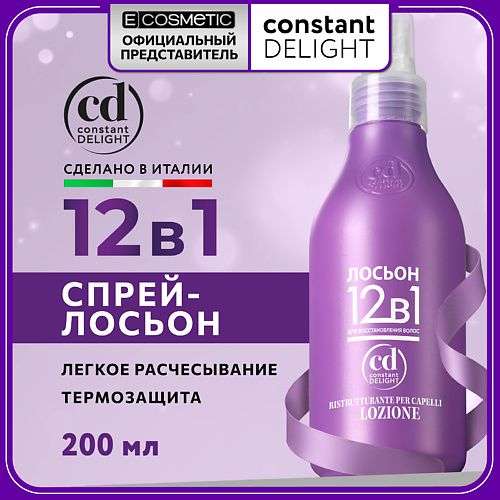 CONSTANT DELIGHT Лосьон 12 в 1 для восстановления волос