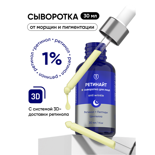 АЛТЕЯ Сыворотка с ретинолом 1% для лица от морщин антивозрастная