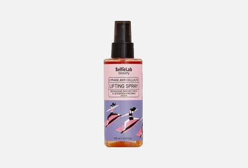 Двухфазный лифтинг-спрей от целлюлита и растяжек | SelfieLab | anti-cellulite