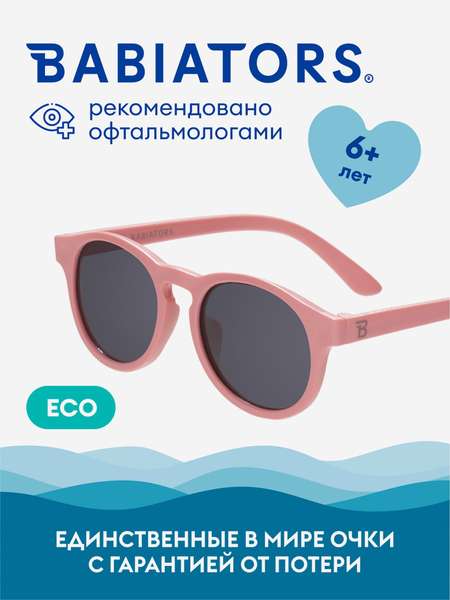 Детские солнцезащитные очки Babiators Eco Keyhole Розовая ракушка, 6+ лет, с мягким чехлом
