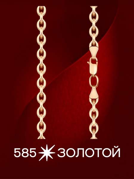 Золотая цепь полновесная