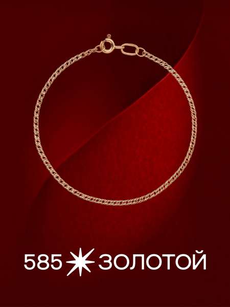 Золотой браслет полновесный