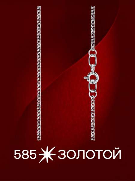 Золотая цепь полновесная
