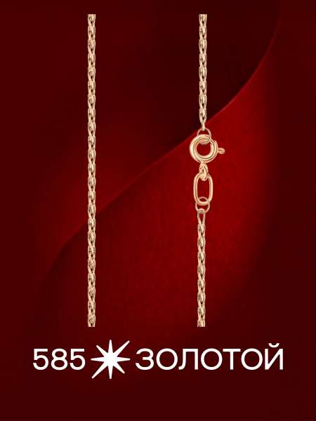 Золотая цепь полновесная