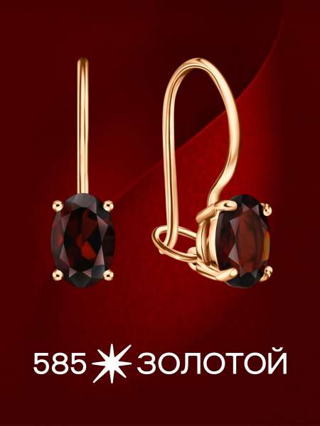 Золотые серьги с гранатом