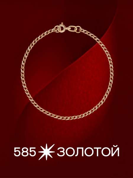 Золотой браслет полновесный