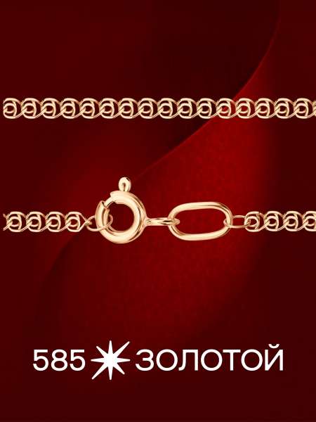 Золотая цепь полновесная