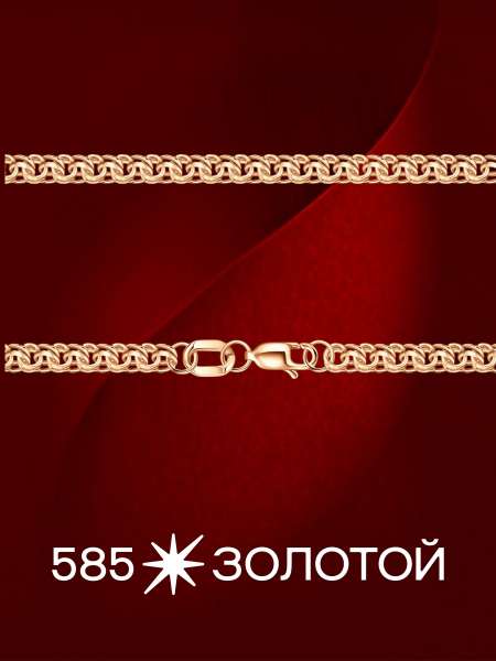 Золотая цепь облегченная