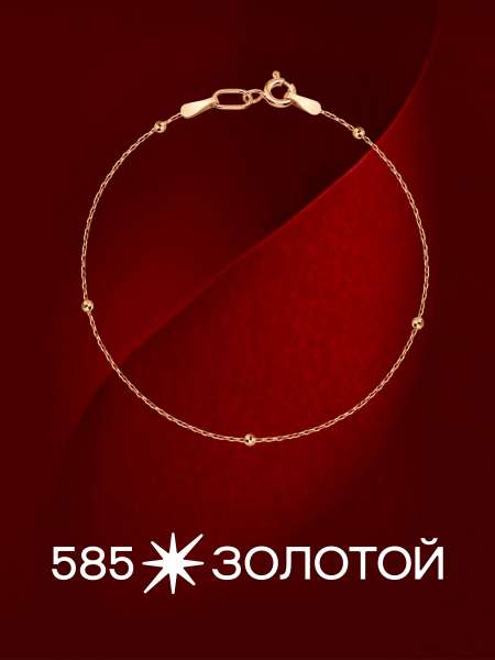 Золотой браслет на ногу