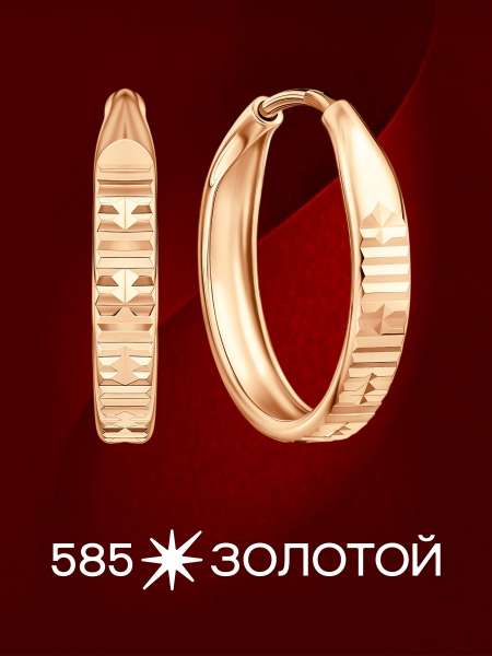 Золотые серьги-конго
