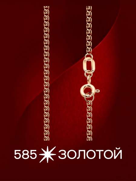 Золотая цепь полновесная