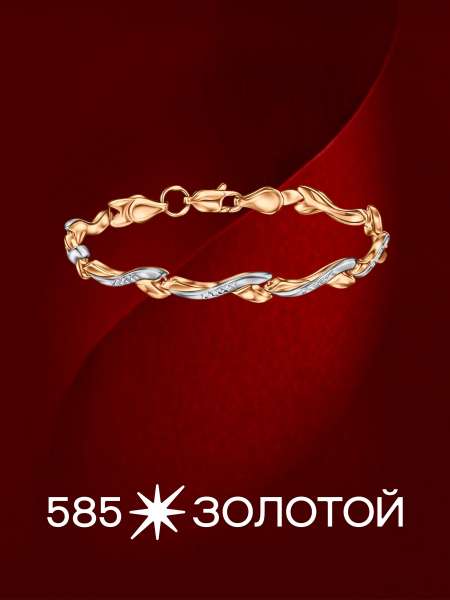 Золотой браслет