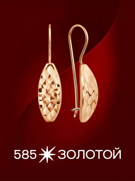 Золотые серьги