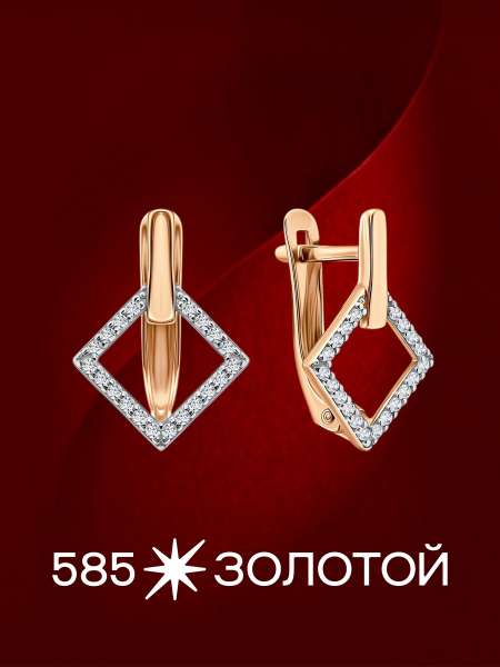 Золотые серьги с фианитами