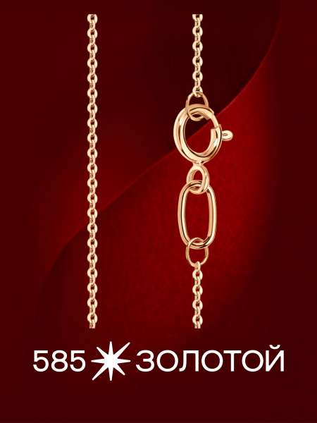 Золотая цепь полновесная