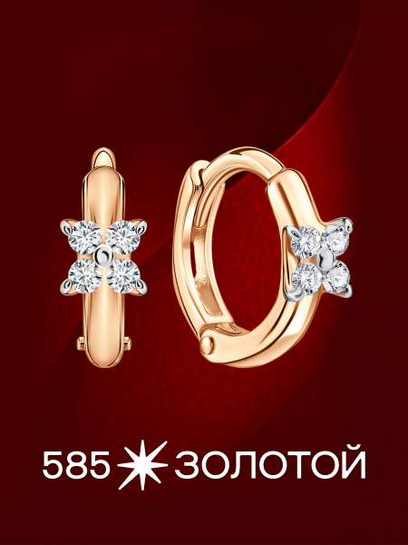 Золотые серьги-конго с фианитами